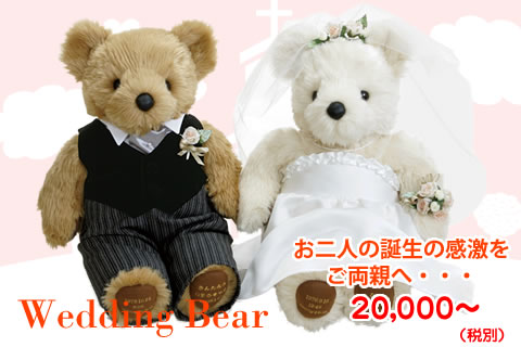 Wedding Bear